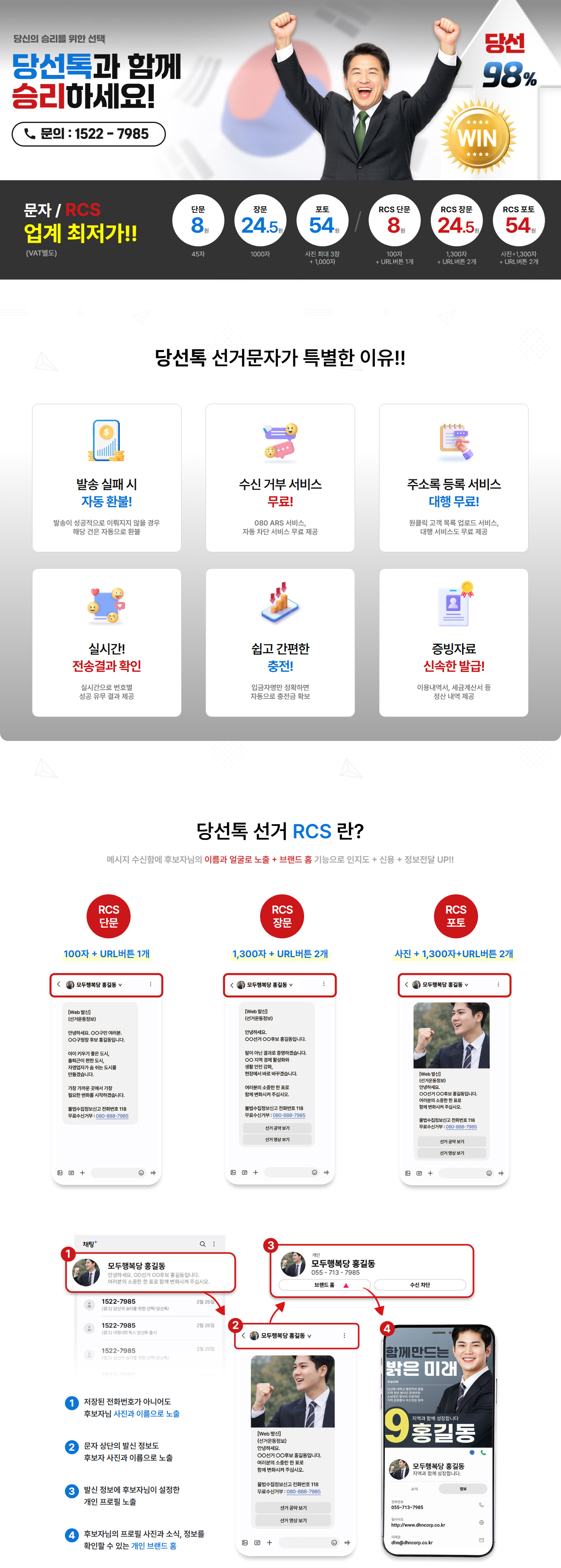 당선톡
