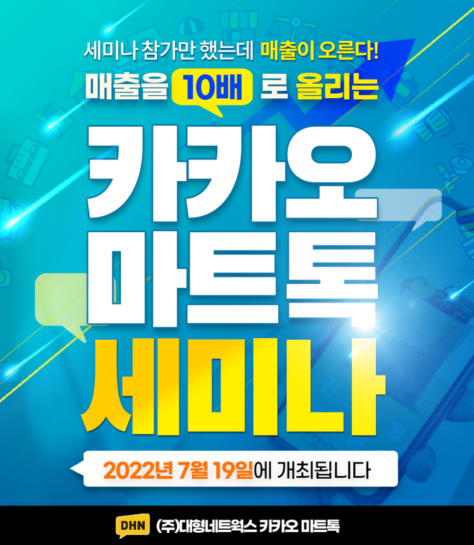 전국 순회 세미나 투어 3편 (농협 하나로 마트 대상)
