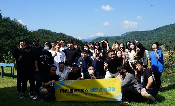 (주)대형네트웍스 2022년 전직원 워크숍