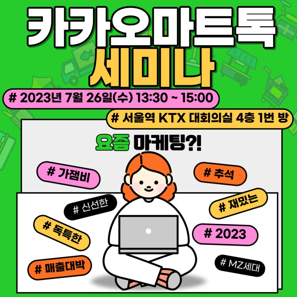 전국 순회 세미나 투어 4편 (농협 하나로 마트 대상)