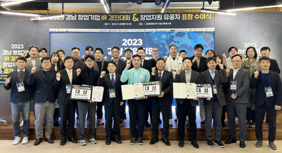 경남은행, 창업기업 활성화 지원