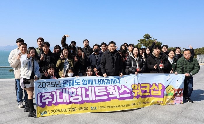(주)대형네트웍스 본사 직원 거제도 요투투어 워크숍