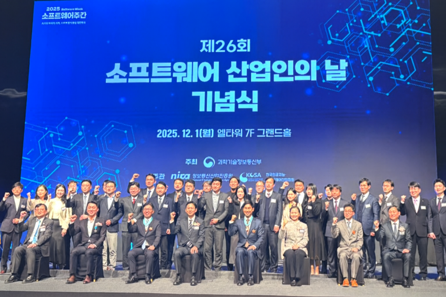 대형네트웍스 송종근 대표, [제26회 SW 산업인의 날] 장관 표창 수상, "소상공인 디지털 전환 선도할 것"