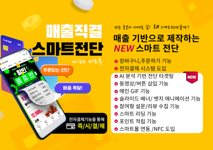 대형네트웍스, 농협 하나로마트 전용 [新 마트톡] 리뉴얼로 유통 혁신 본격화