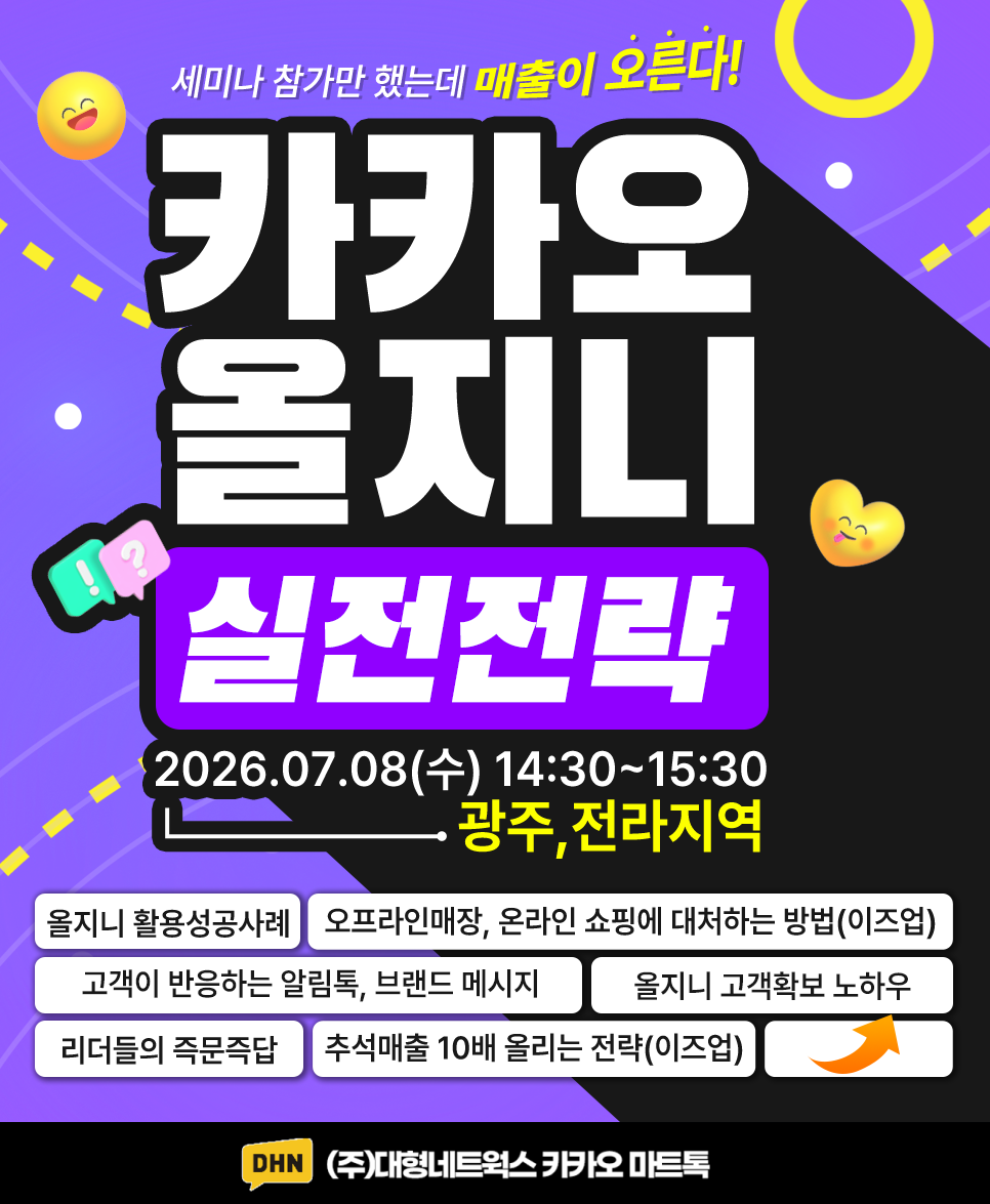 대형네트웍스, 광주·전라권 식자재마트 사장님 초청 "추석 매출 10배 올리는 마케팅 세미나" 성황리 개최 