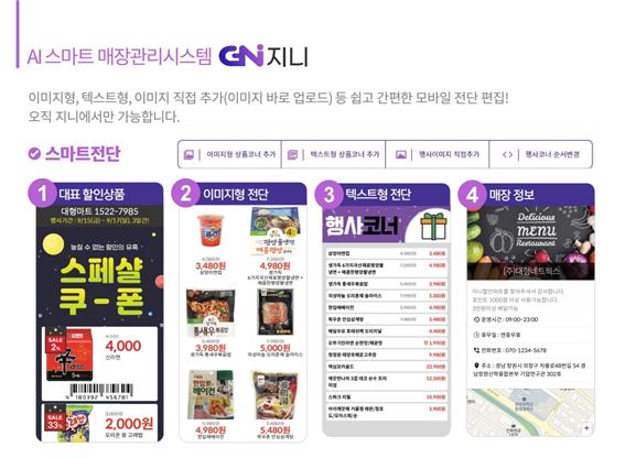 대한민국 8만 중소마트 “E-커머스 시장에 돌풍을 예고하다”